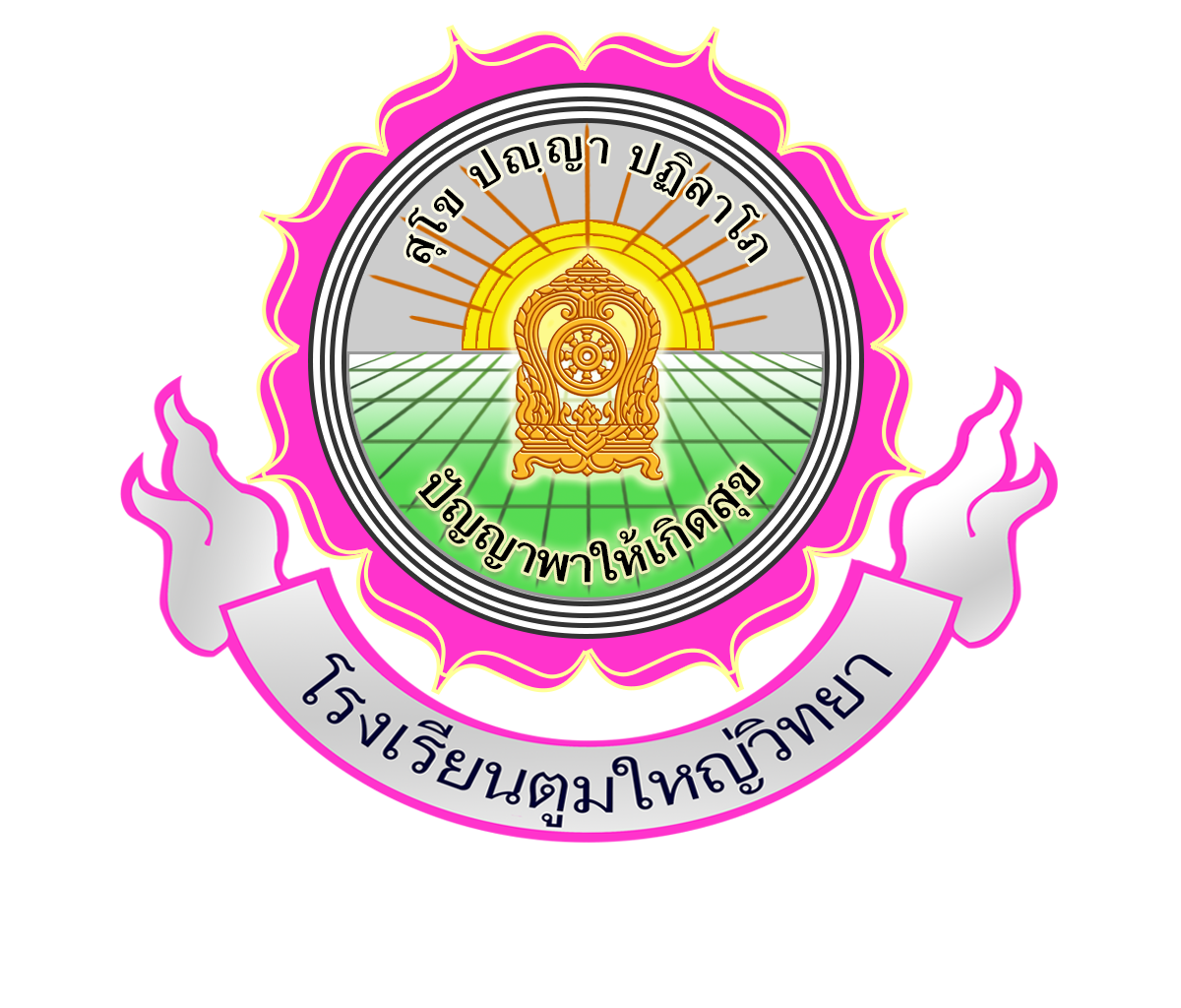โลโก้โรงเรียน